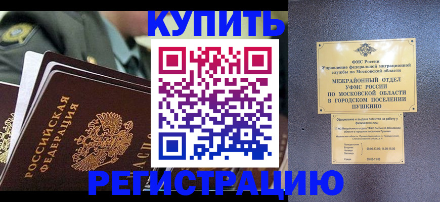 временная прописка в Звенигово
