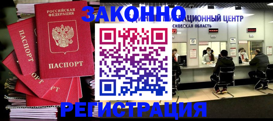 прописка паспорт в Звенигово