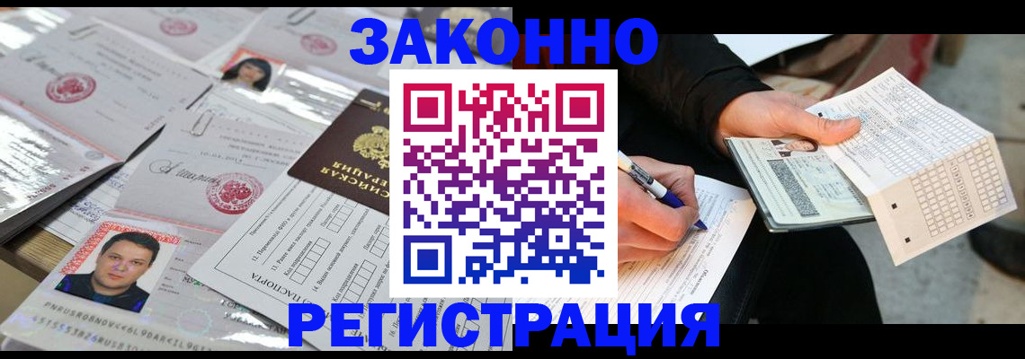 временная регистрация в Звенигово