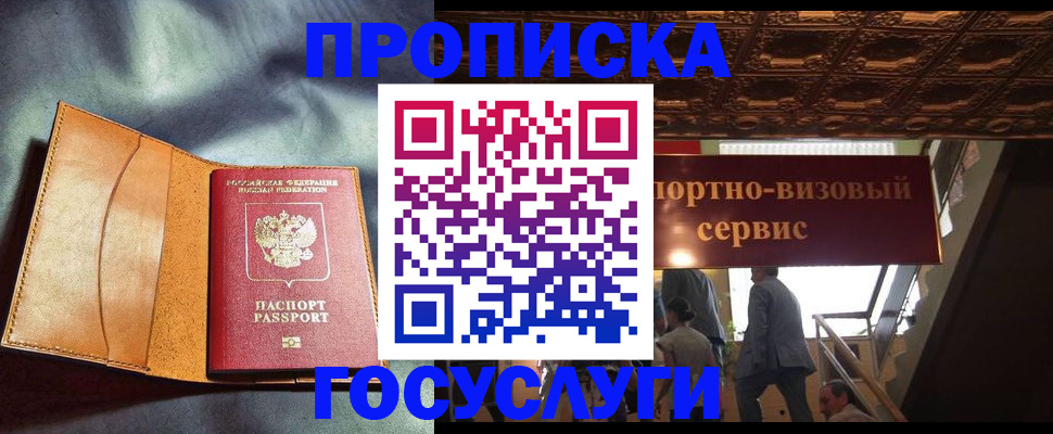 прописка гарантия в Звенигово