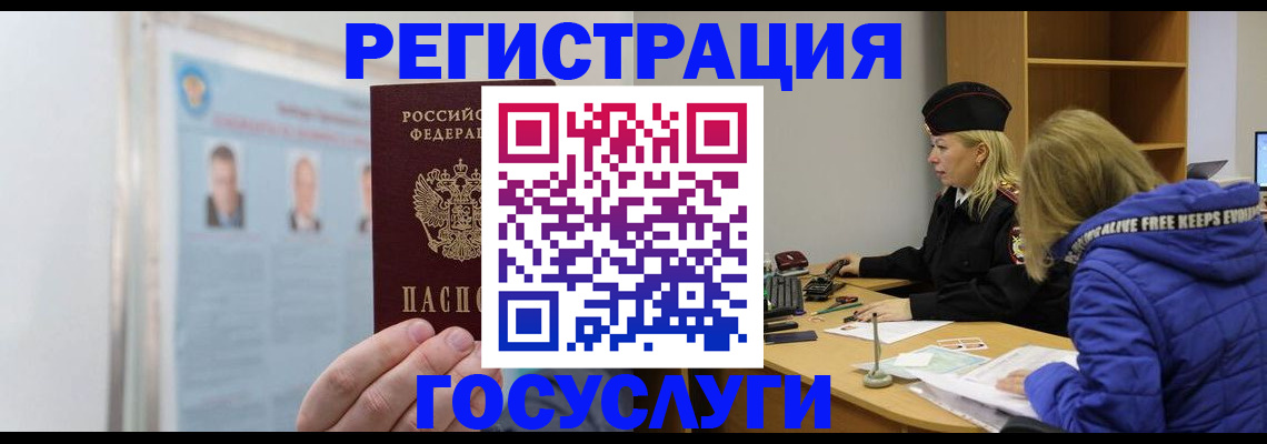 прописка для работы в Звенигово