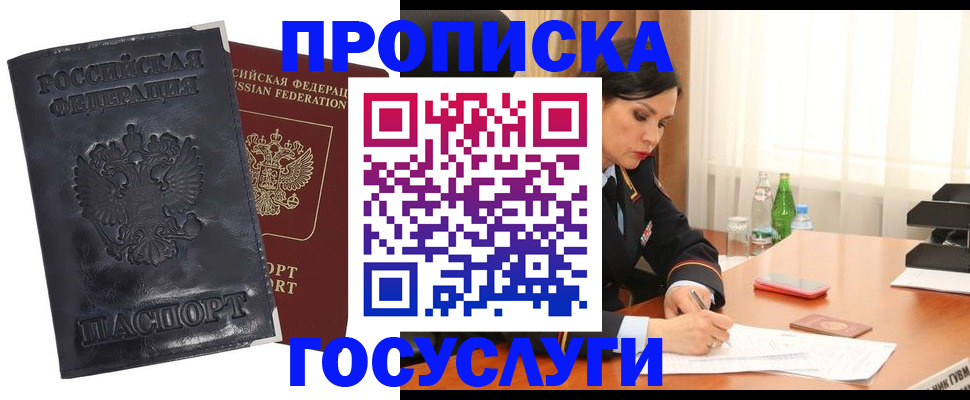 прописка для военкомата в Звенигово