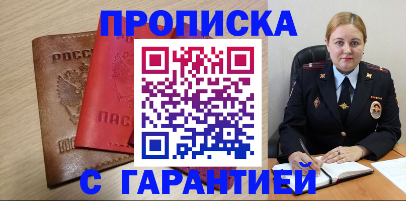 временная регистрация адрес в Звенигово