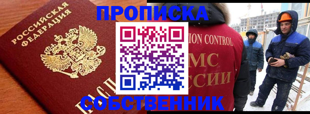 временная регистрация собственник в Звенигово